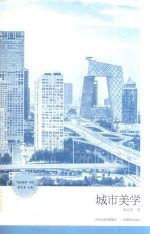 城市美学