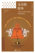 无尽的纷争