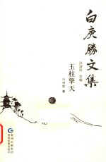 玉柱擎天