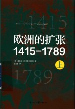 欧洲的扩张 1415-1789 上