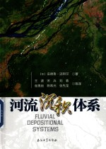 河流沉积体系
