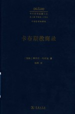 卡布斯教诲录