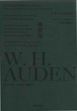 奥登传 穿越焦虑时代