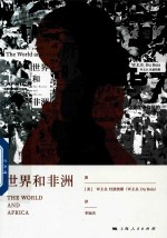 世界和非洲