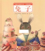 筑桥经典桥梁书系 兔子