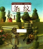 筑桥经典桥梁书系 条纹