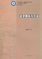 史学理论与方法