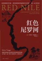 红色尼罗河