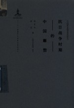 抗日战争时期的中国雕塑