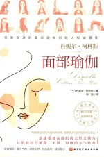 面部瑜伽