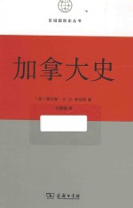 加拿大史