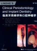 临床牙周病学和口腔种植学 第7版 下
