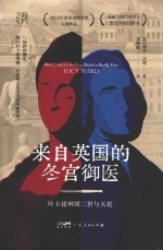来自英国的冬宫御医 叶卡捷琳娜二世与天花