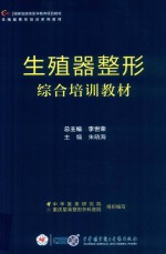 生殖器整形综合培训教材