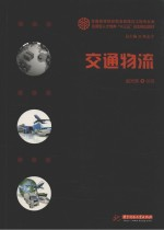 交通物流