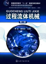 过程流体机械