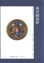 米开朗基罗