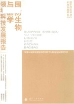 国外国防科技年度发展报告 国防生物与医学领域科技发展报告 2021