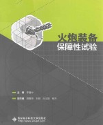 火炮装备保障性试验