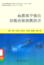 金属离子强化低温生物脱氮技术