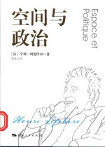 空间与政治