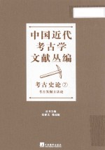 考古发掘方法论