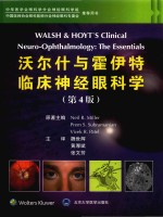 沃尔什与霍伊特临床神经眼科学 第4版