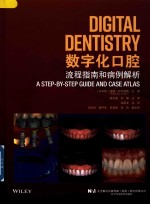 数字化口腔 流程指南和病例解析