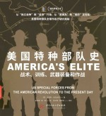 美国特种部队史 战术,训练,武器装备和作战