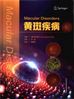 黄斑疾病