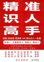 精准识人高手