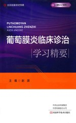 葡萄膜炎临床诊治学习精要
