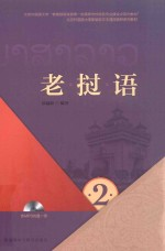 老挝语 2