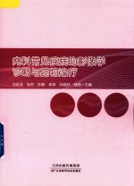 内科常见疾病的影像学诊断与药物治疗