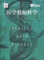 新医科 医学数据科学