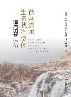 黄河流域生态状况变化遥感调查评估