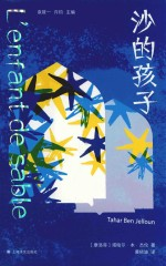 沙的孩子