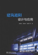 建筑遮阳设计与应用