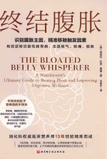 终结腹胀