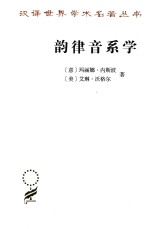 韵律音系学