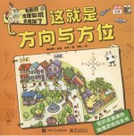 这就是方向与方位