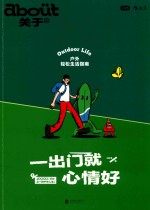 一出门就心情好 1/10000“万分之一种户外人生”