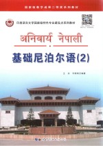 基础尼泊尔语 2