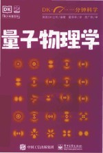 量子物理