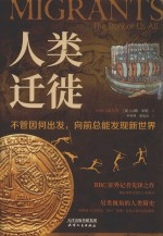 人类迁徙