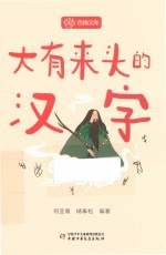 大有来头的汉字