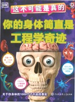 你的身体简直是工程学奇迹