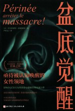 盆底的觉醒