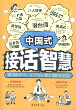 中国式接话智慧