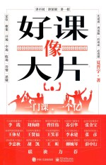 好课像大片 一门课一个亿
